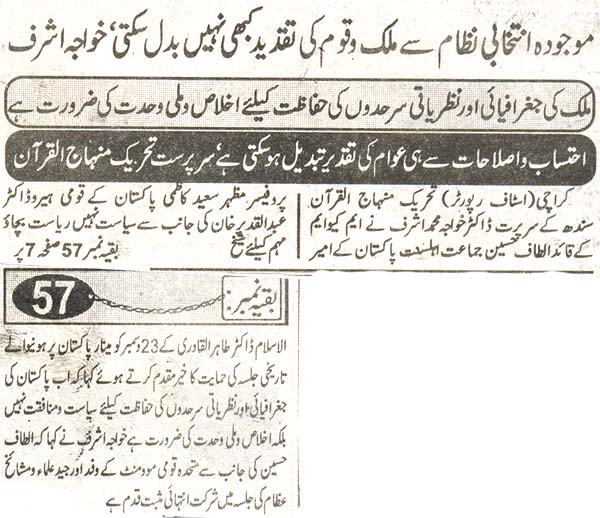 تحریک منہاج القرآن Pakistan Awami Tehreek  Print Media Coverage پرنٹ میڈیا کوریج daily kainaat page 3